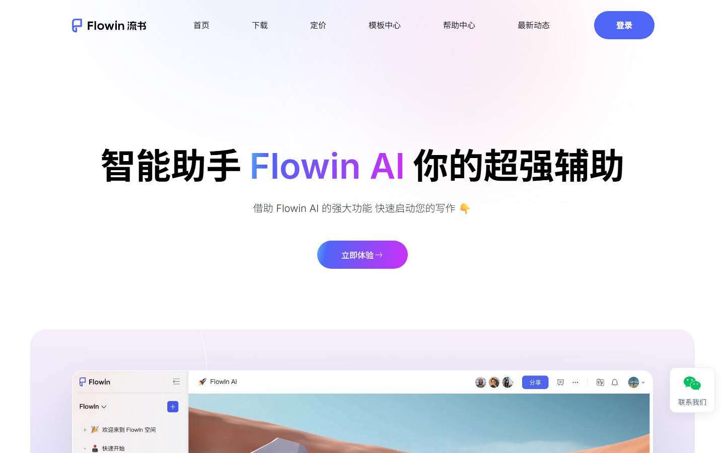 Fluide Interface du produit