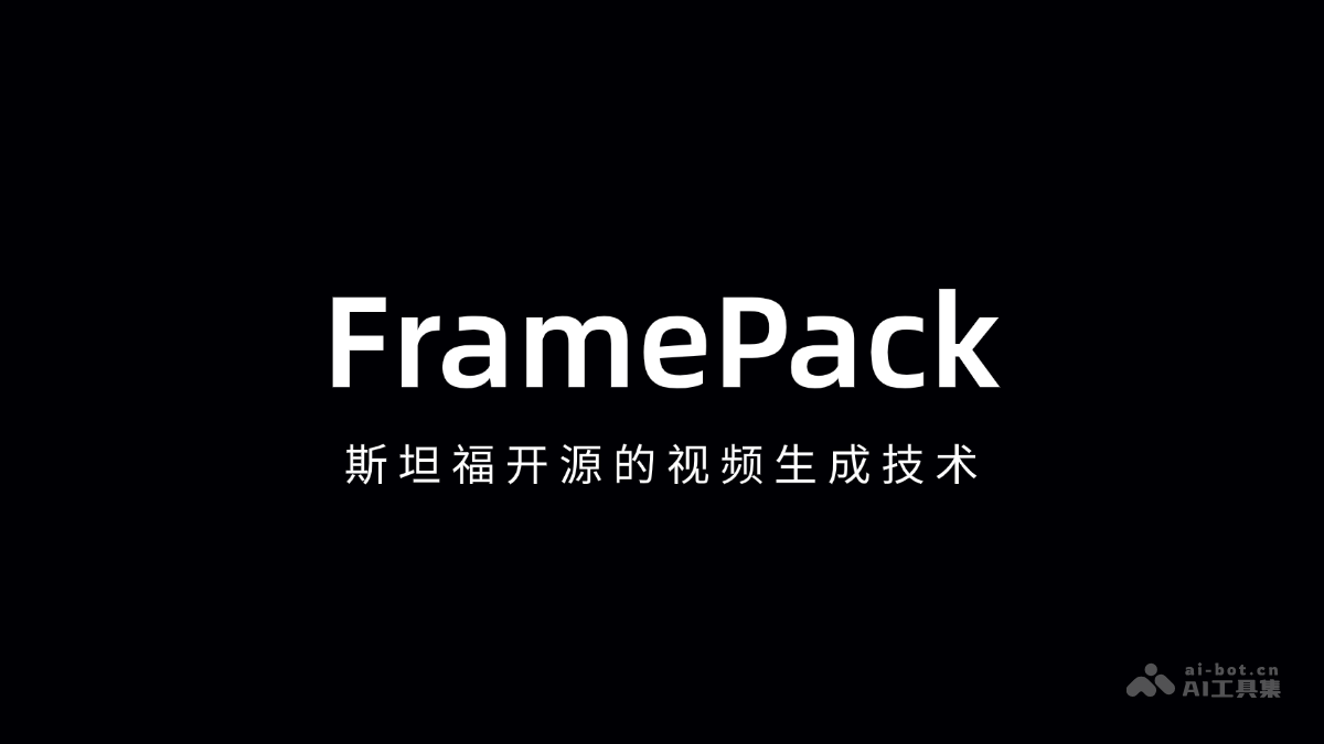 FramePack 产品界面
