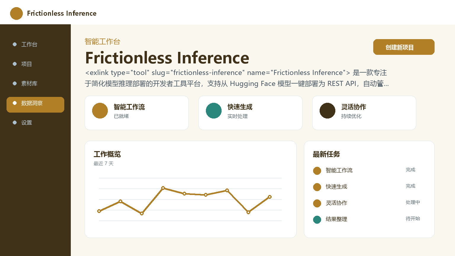 Frictionless Inference 产品界面