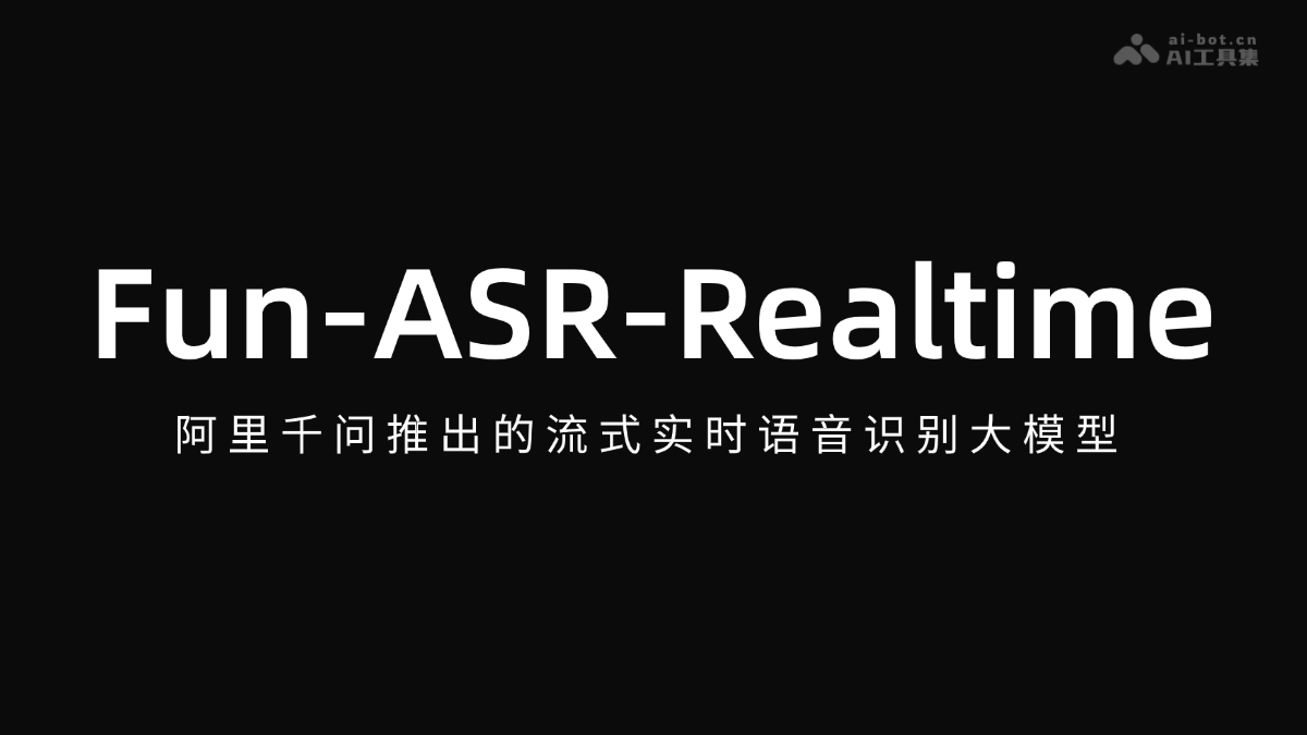 Fun-ASR-Realtime 产品界面