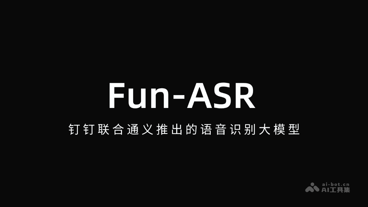 Fun Asr 产品界面