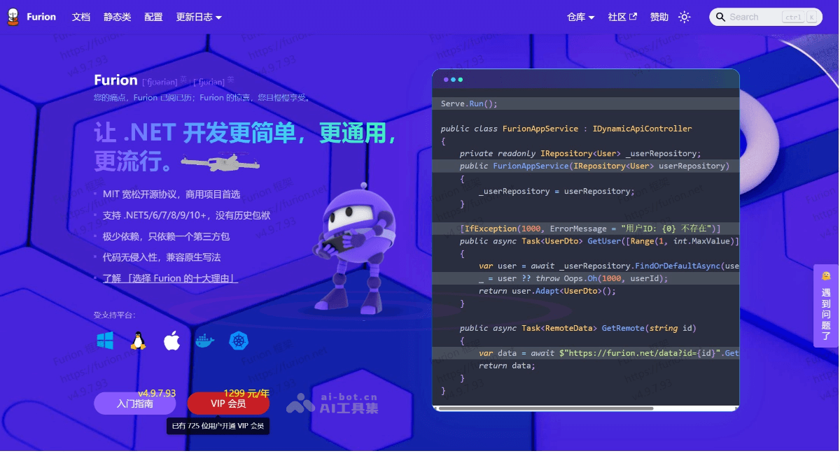 Furion 产品界面