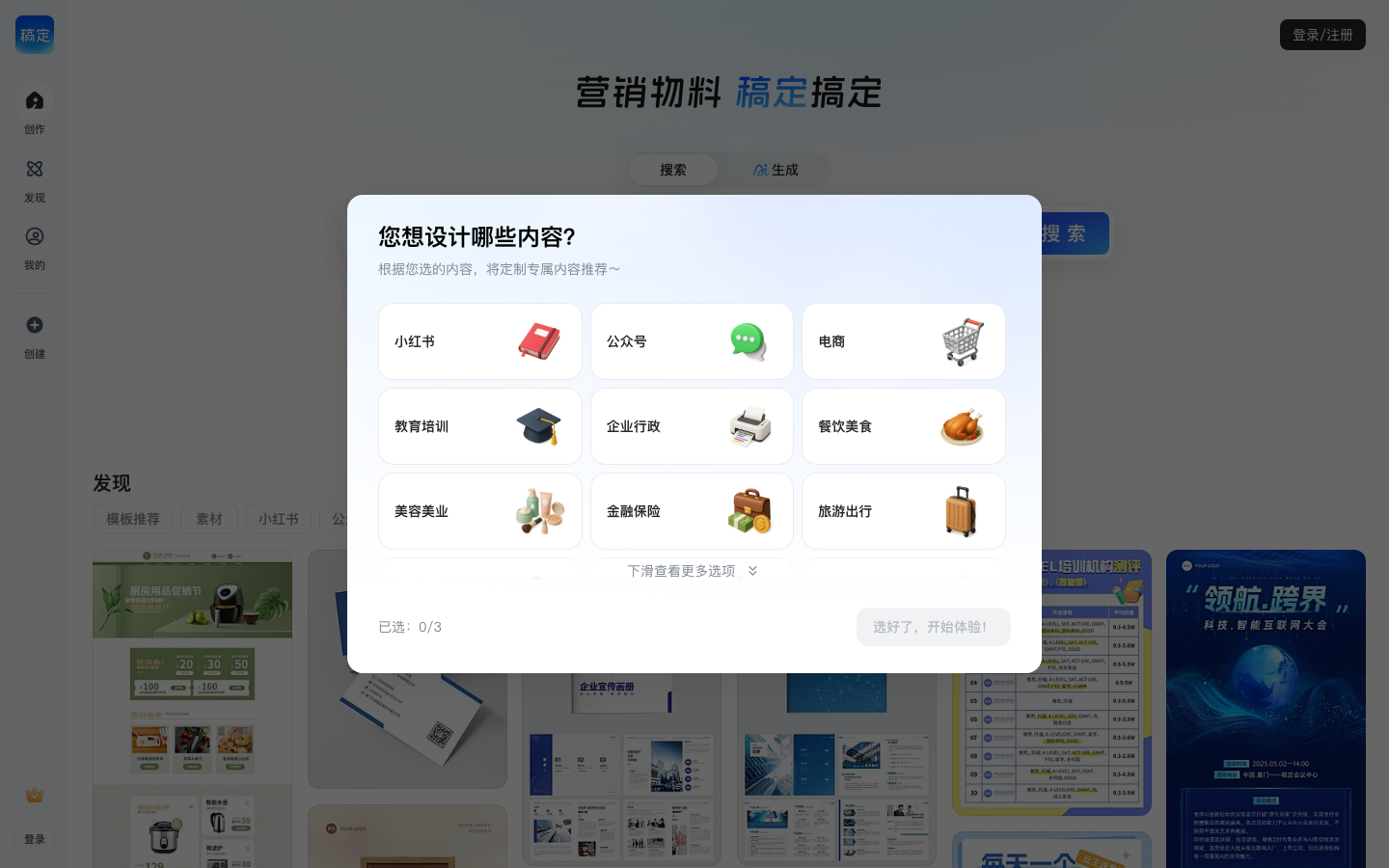 稿定AI文案 产品界面