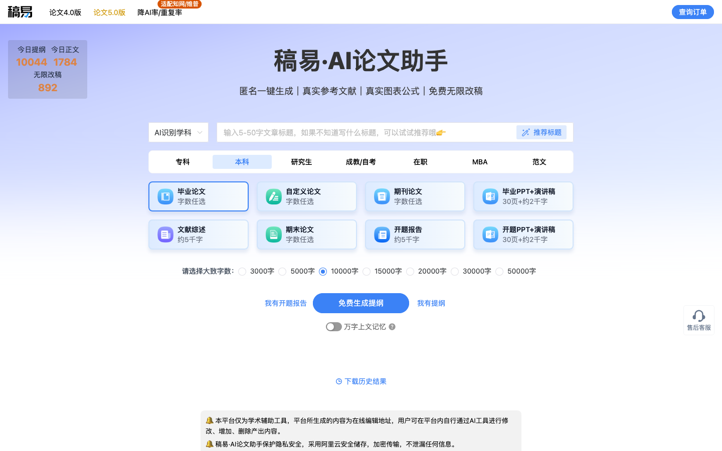 稿易AI论文 产品界面
