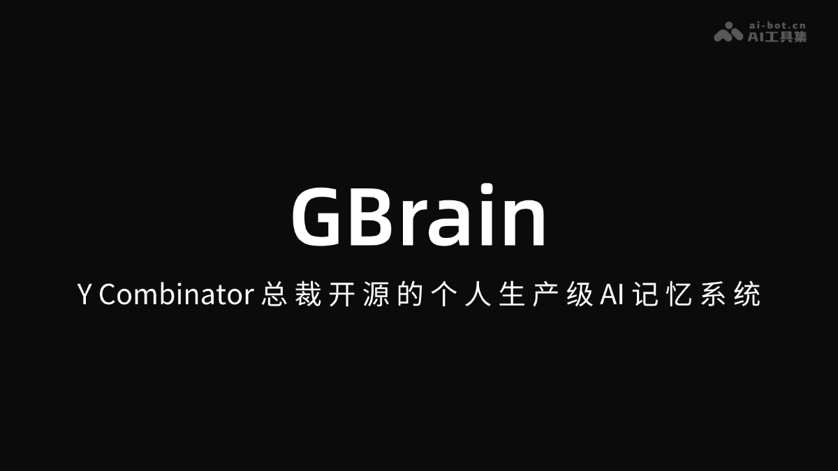 GBrain उत्पाद इंटरफेस
