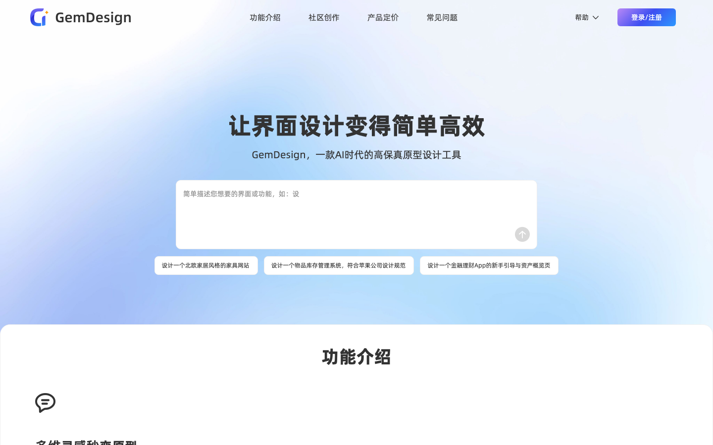 GemDesign 产品界面