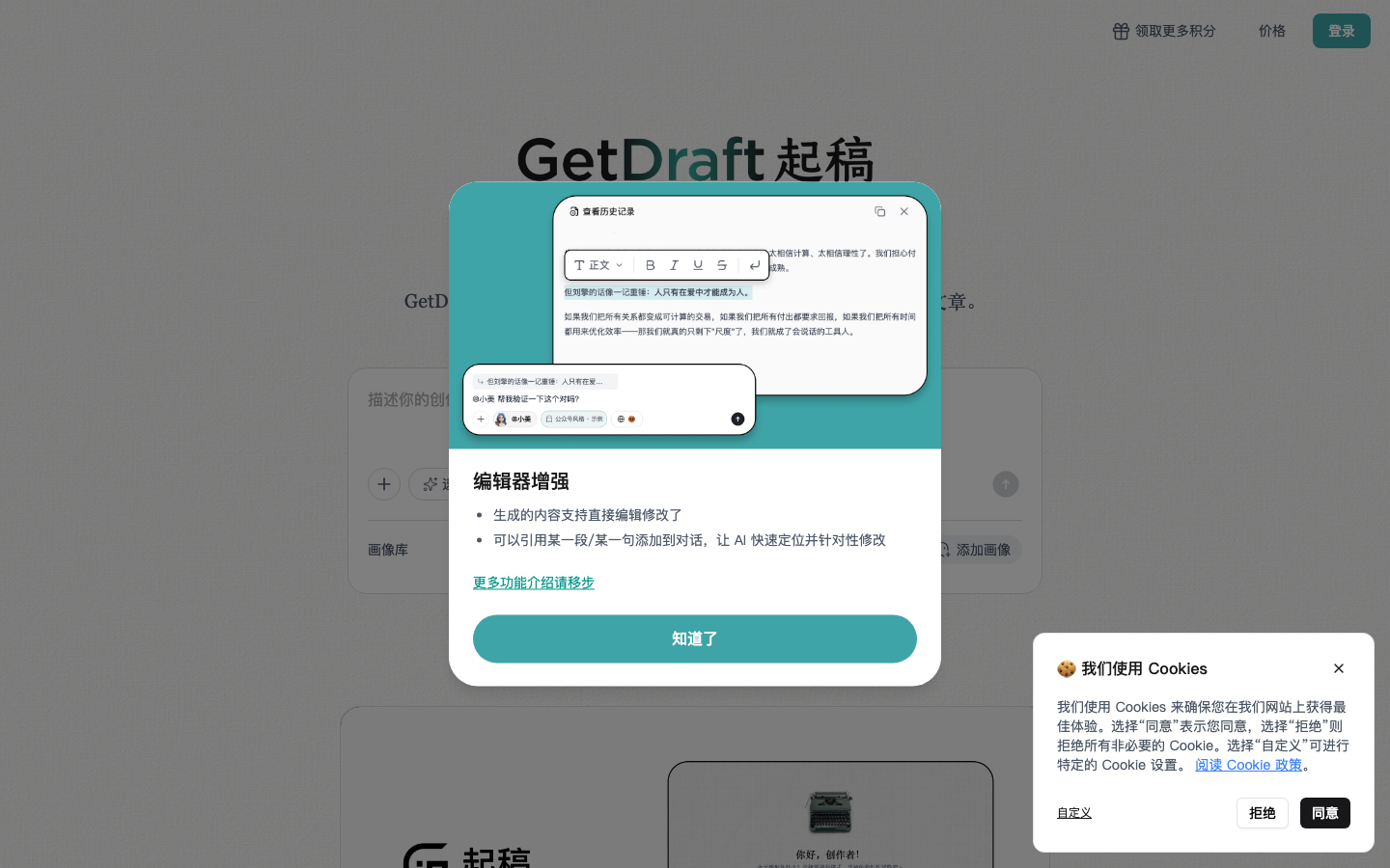 GetDraft 产品界面