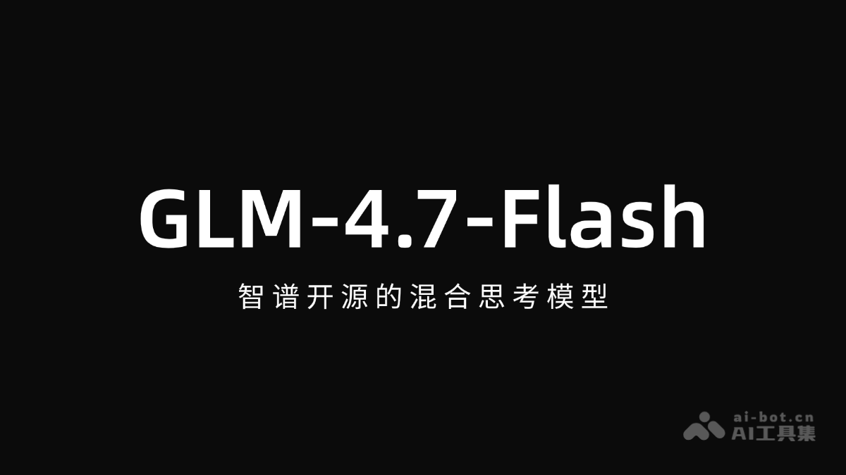 GLM-4-7B-Flash 产品界面