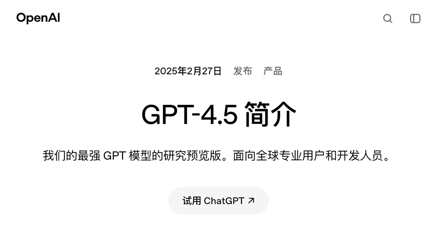 GPT-4 产品界面