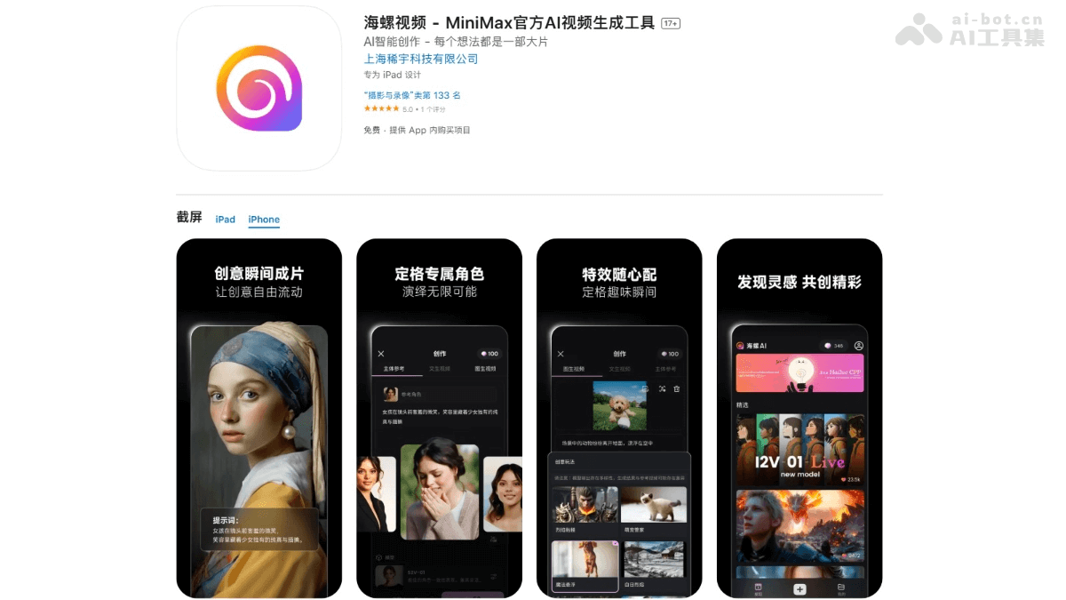 Hailuo Video App Product Interface
