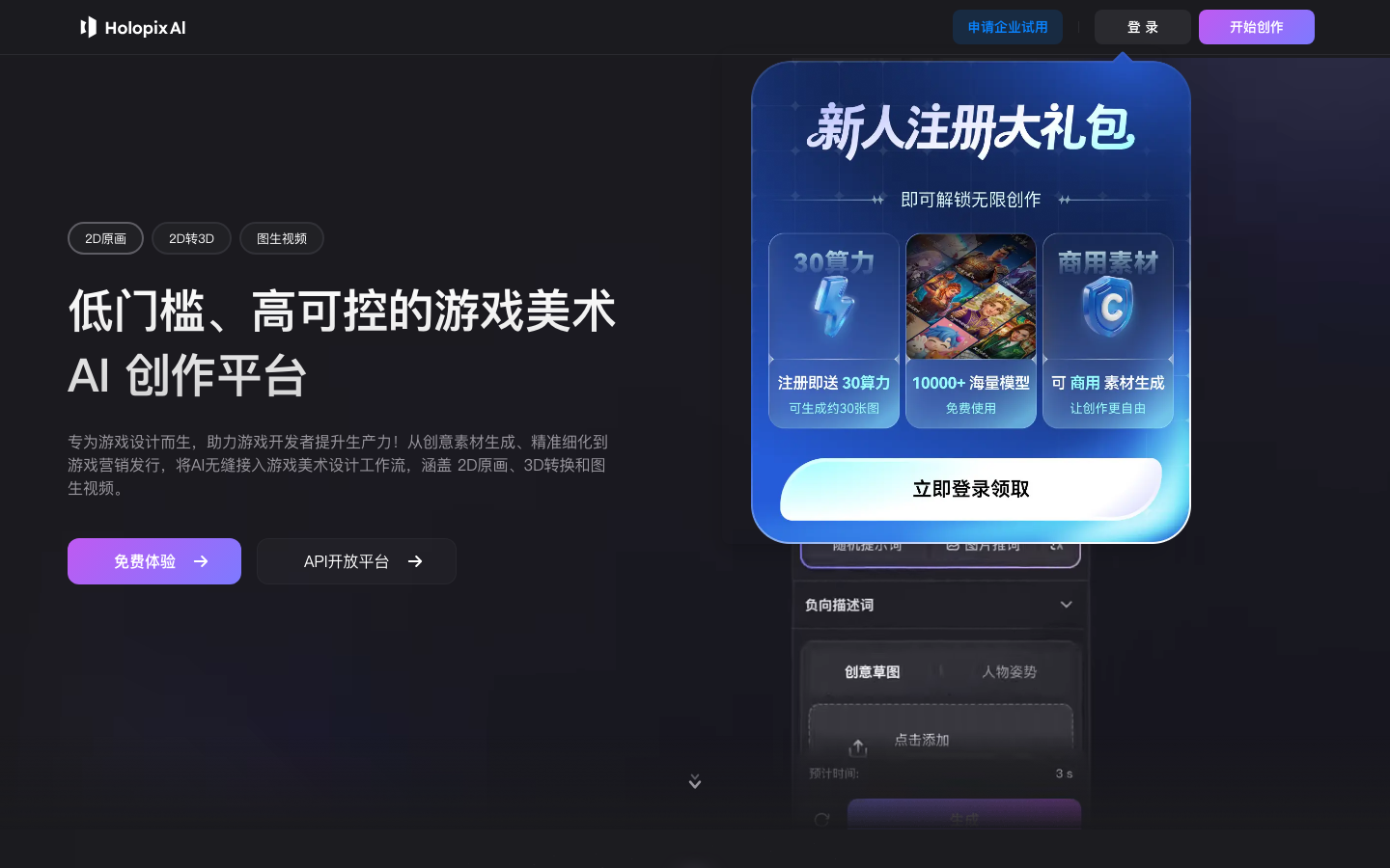Holopix AI 产品界面