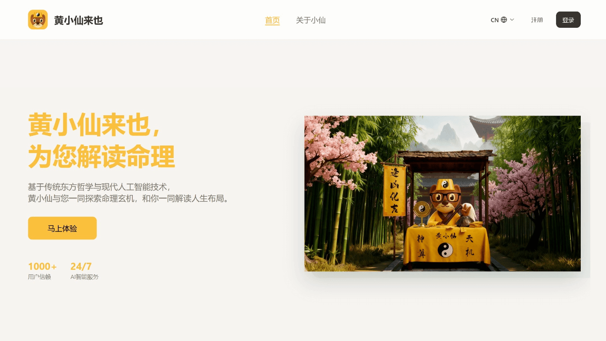 黄暁仙 製品インターフェース