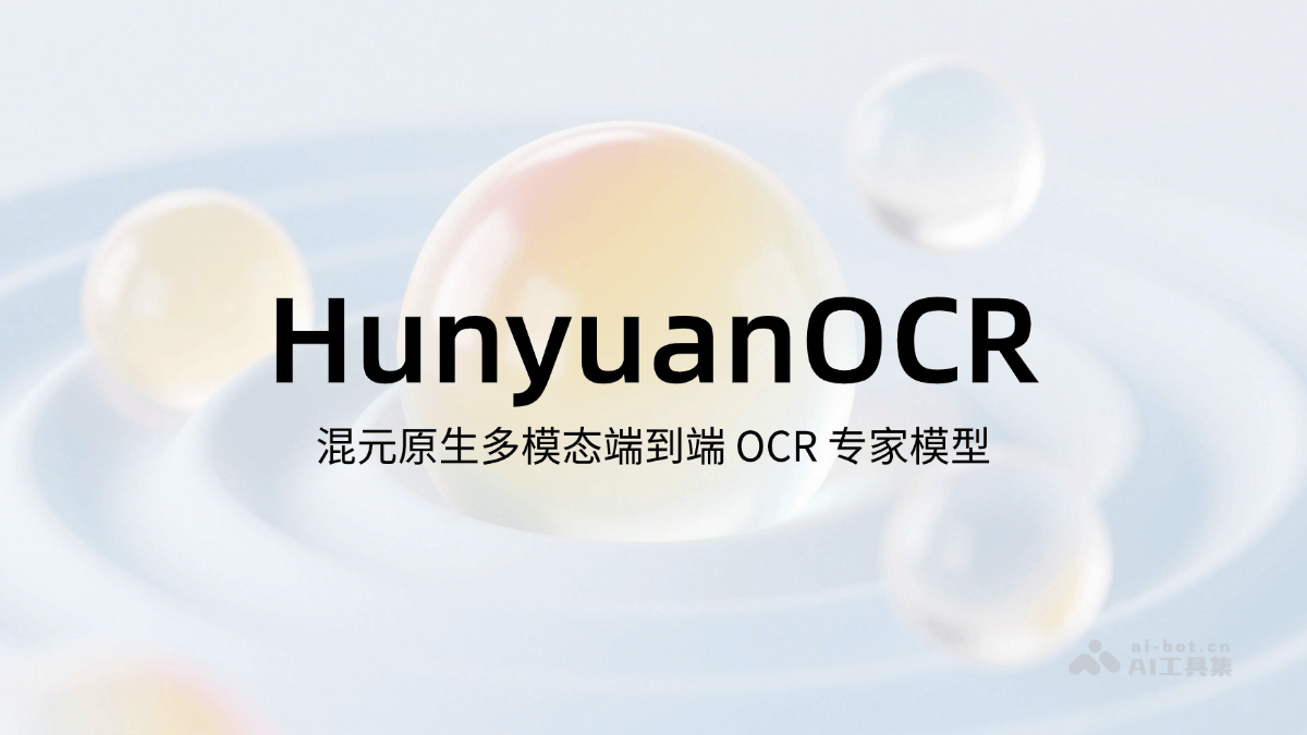 Hunyuanocr 제품 인터페이스