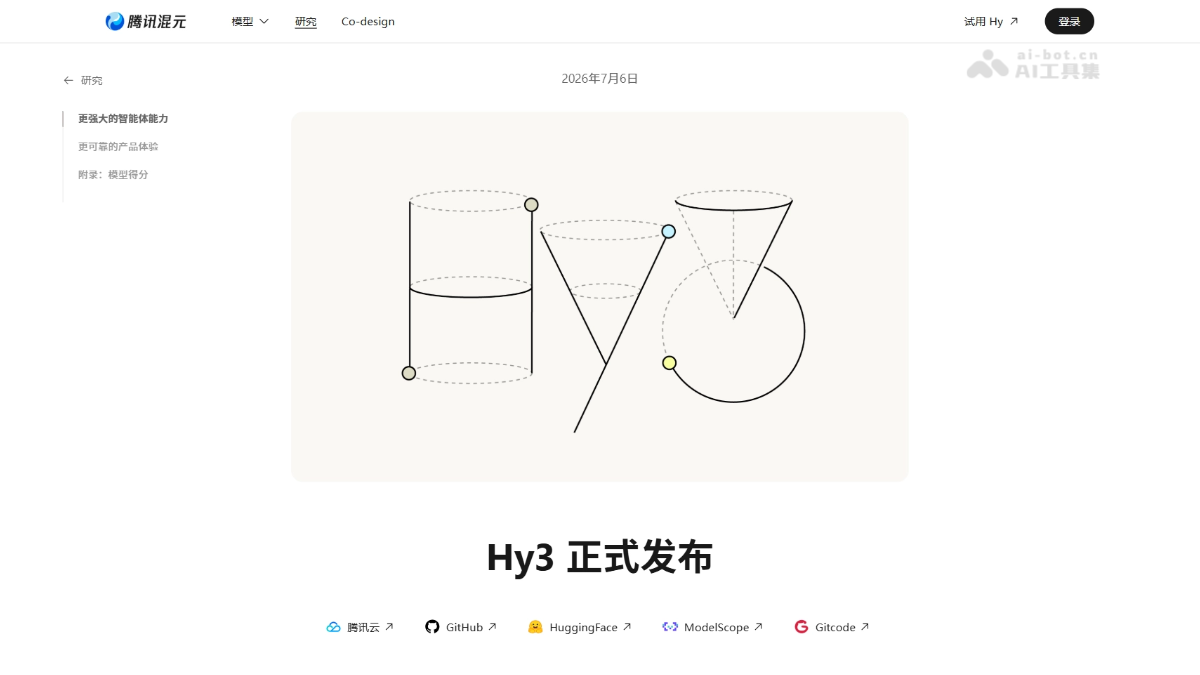 Hy3(텐센트 훈위안 3) 제품 인터페이스
