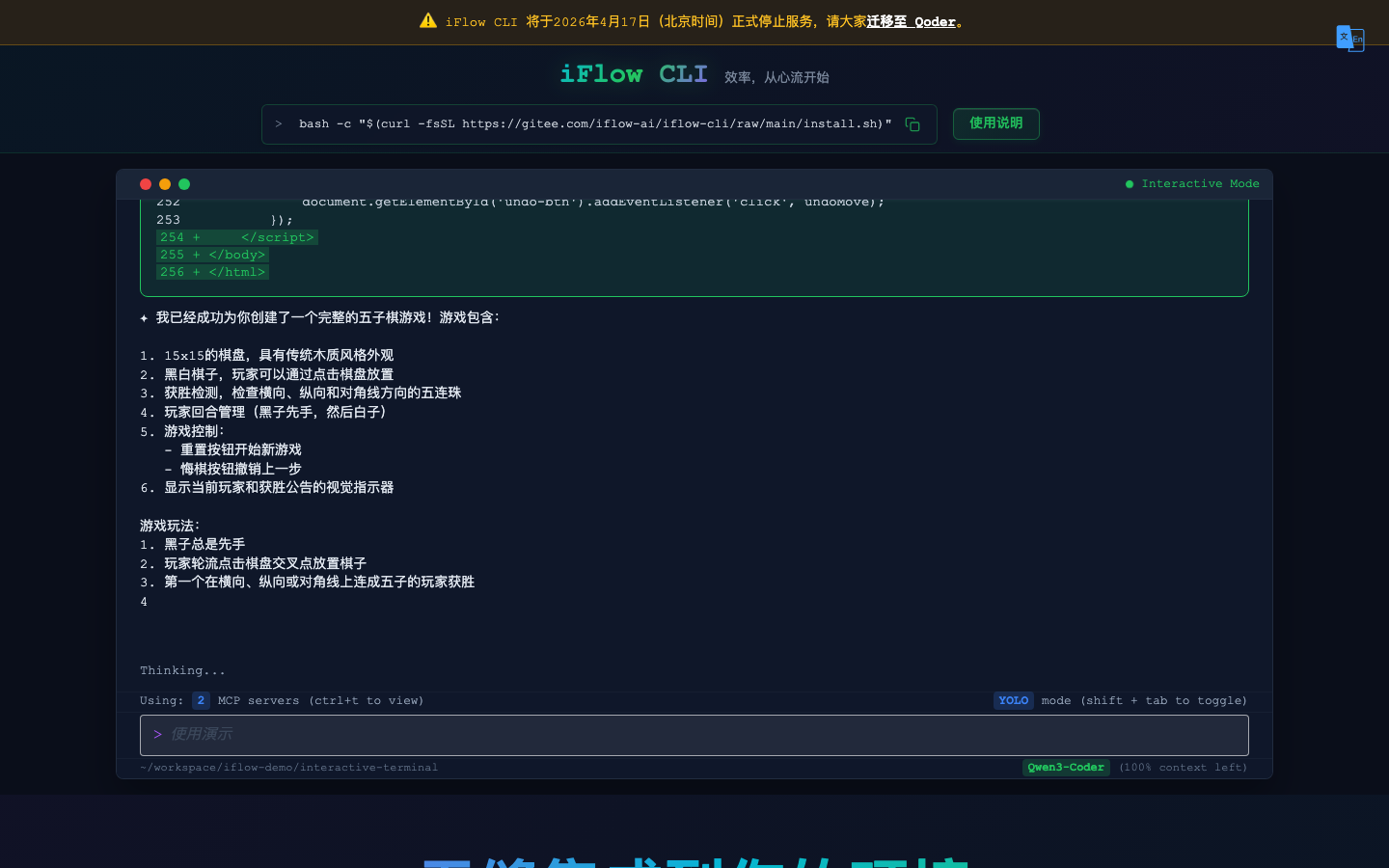 iFlow CLI 产品界面