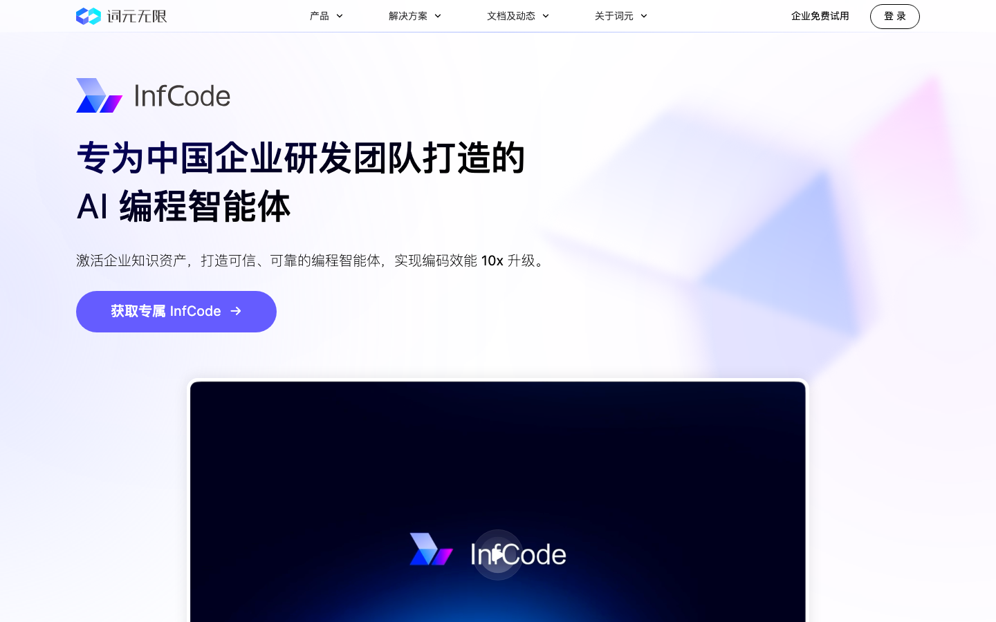 InfCode 产品界面