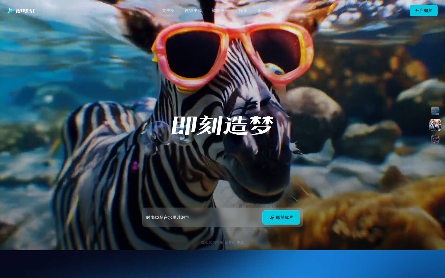 即梦AI 产品界面