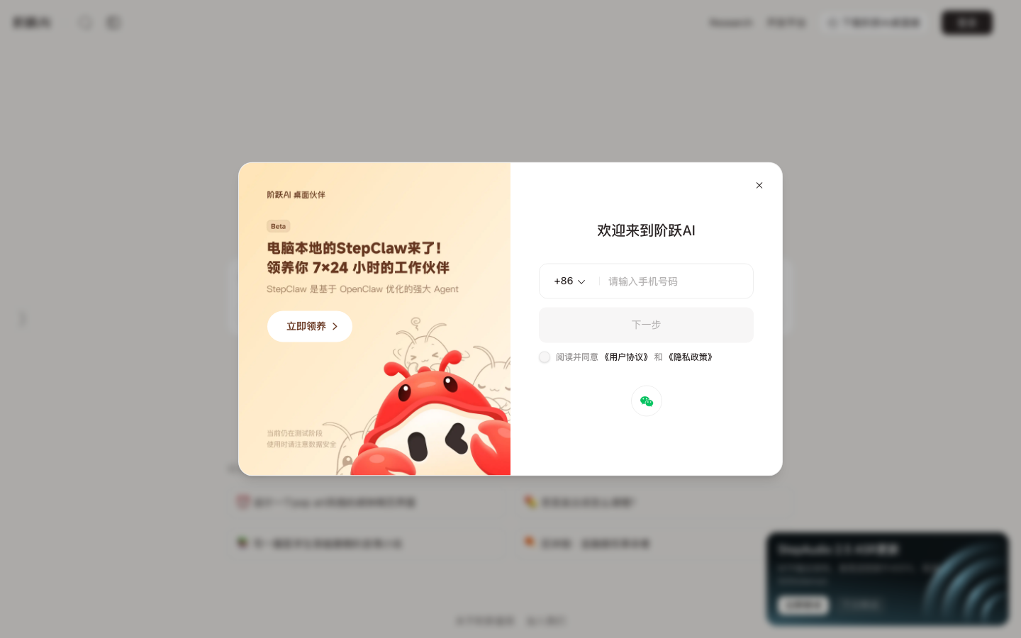 阶跃AI 产品界面