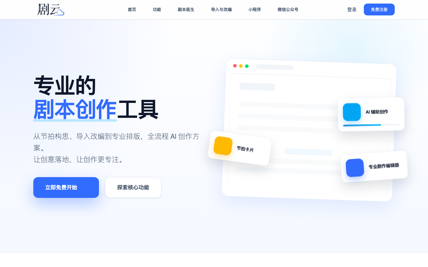剧云 产品界面
