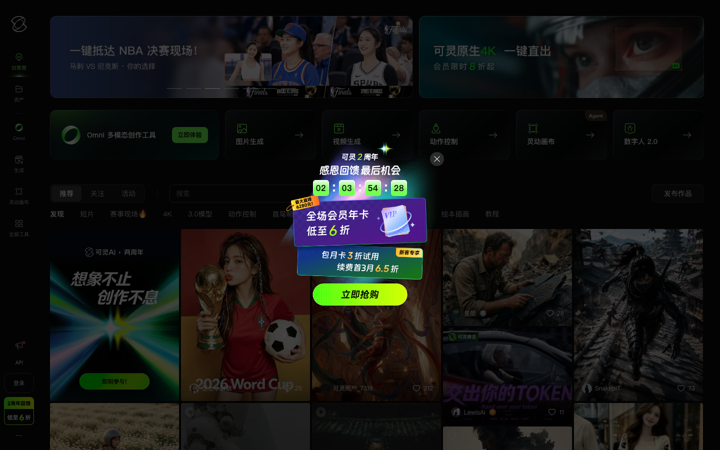 可灵AI 产品界面
