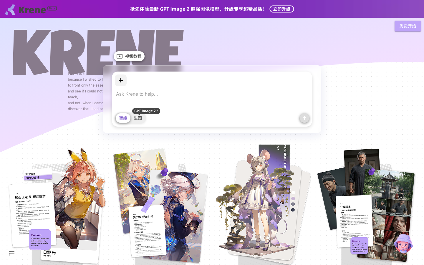 Krene 产品界面