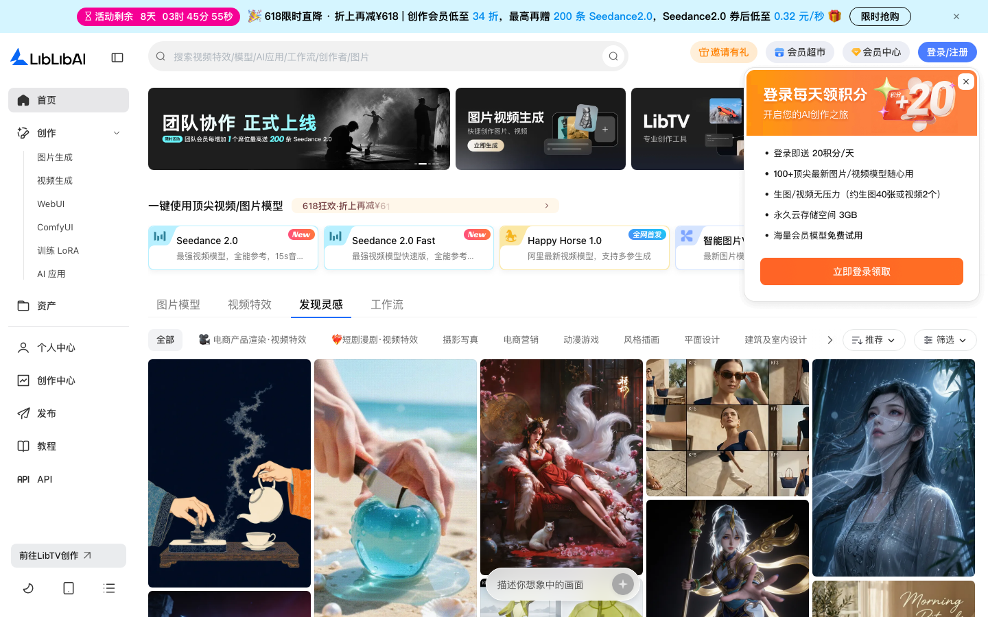 LiblibAI 产品界面