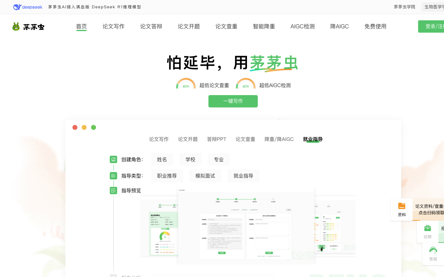 茅茅虫 产品界面