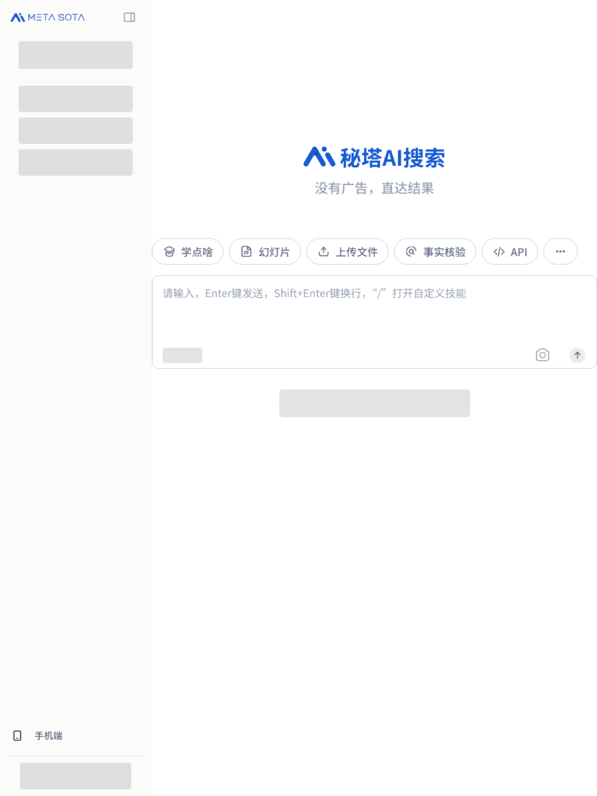 秘塔AI搜索 产品界面