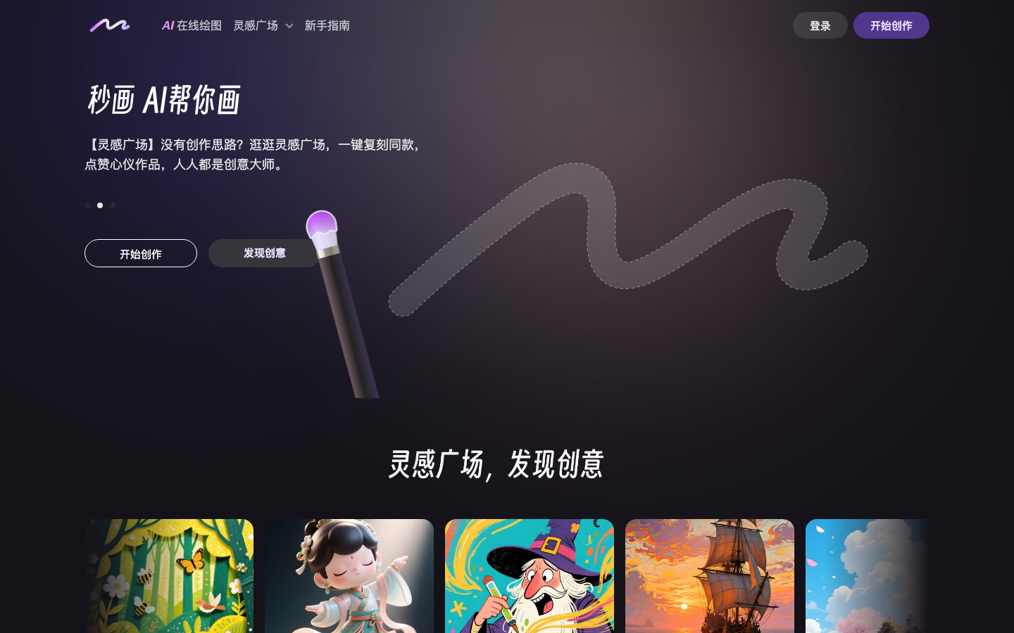 秒画 产品界面