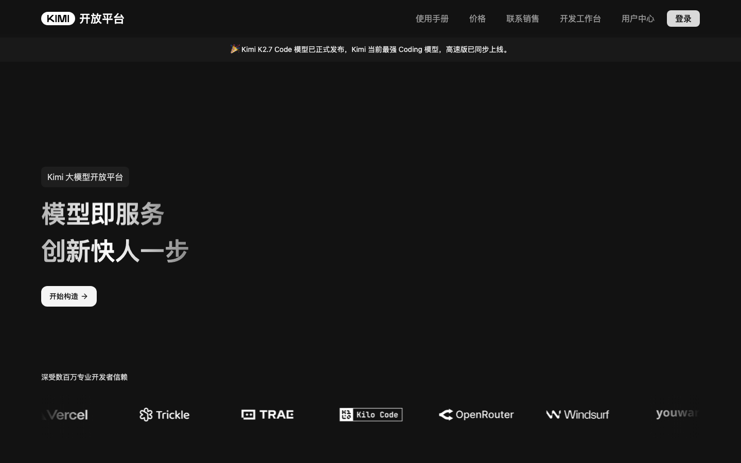 Moonshot AI / Kimi 产品界面