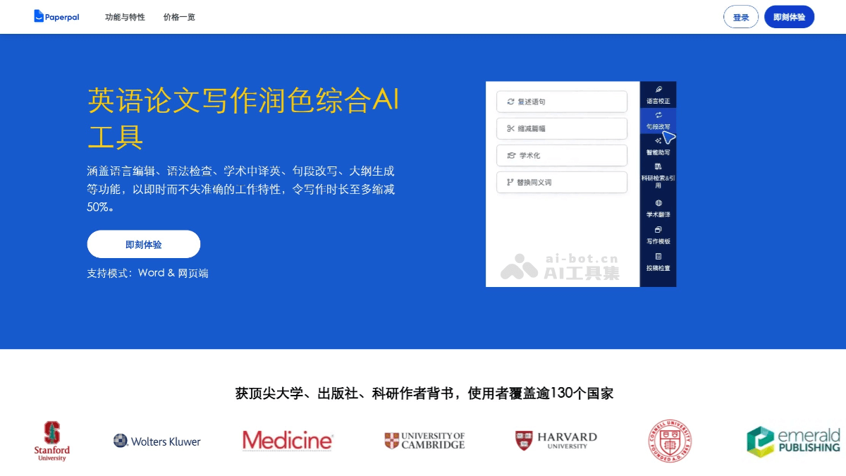 Paperpal 产品界面