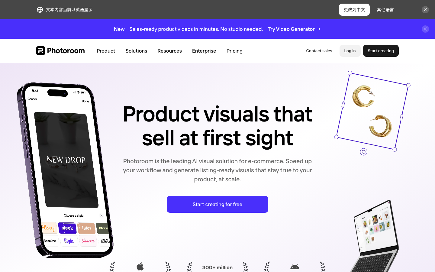 PhotoRoom 产品界面