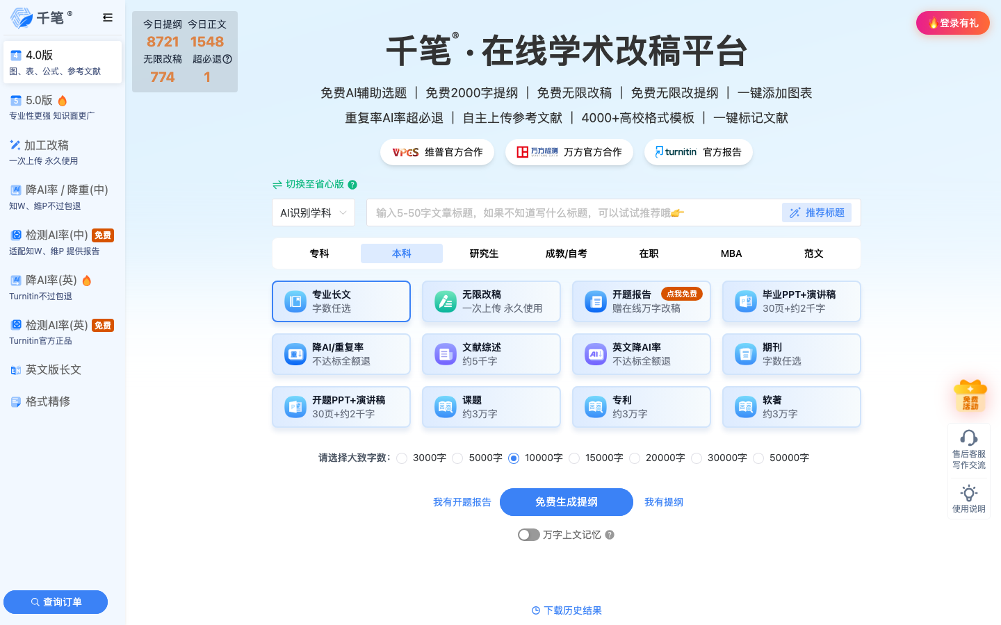 千笔AI论文 产品界面