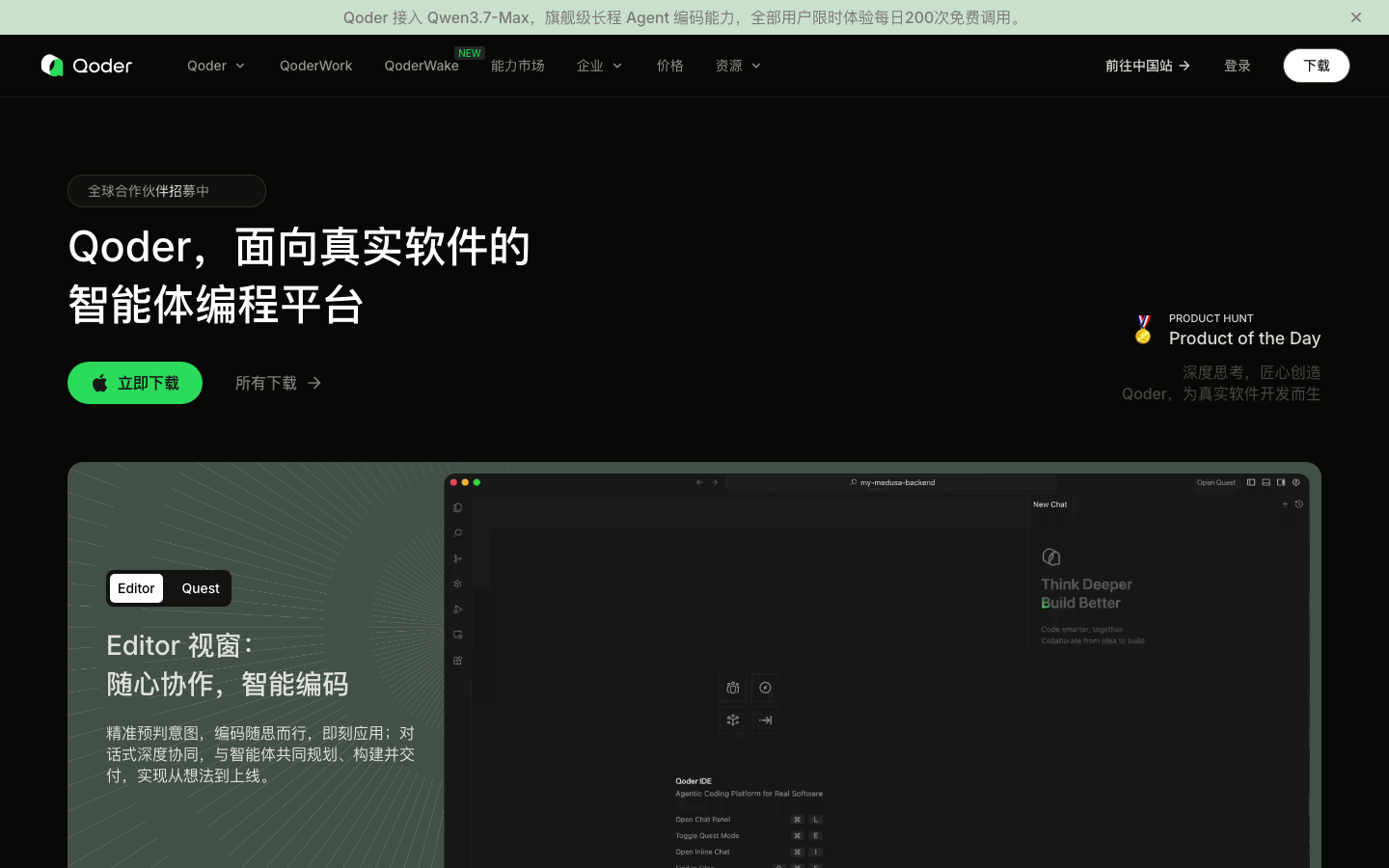 Qoder 产品界面