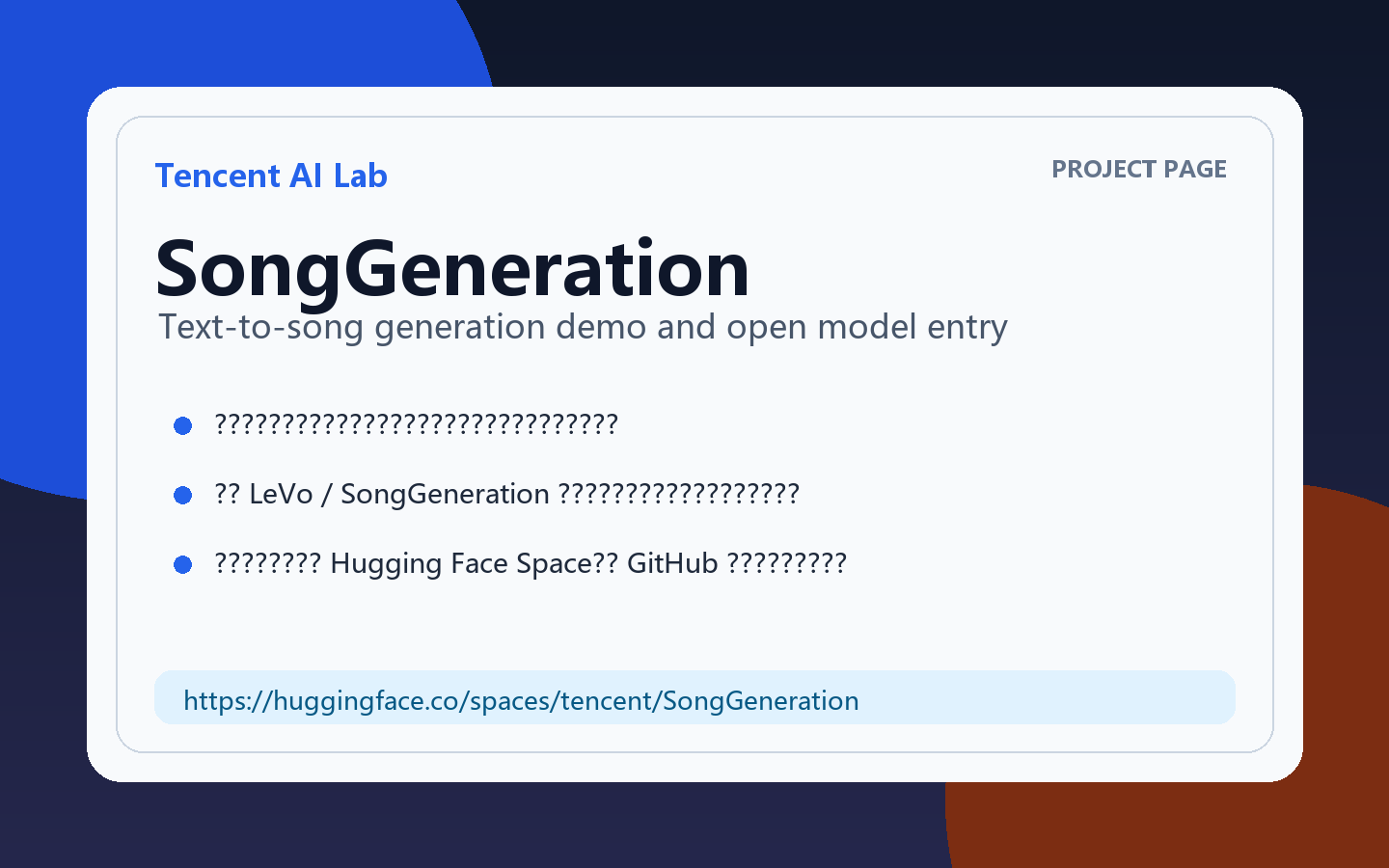 SongGeneration 产品界面