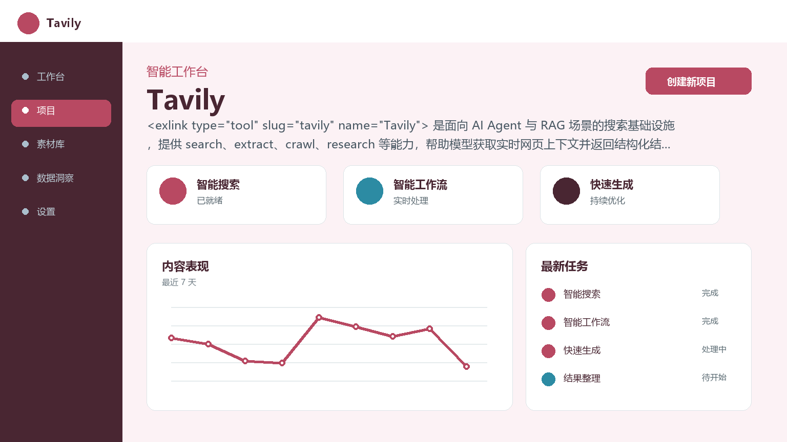 Tavily 产品界面