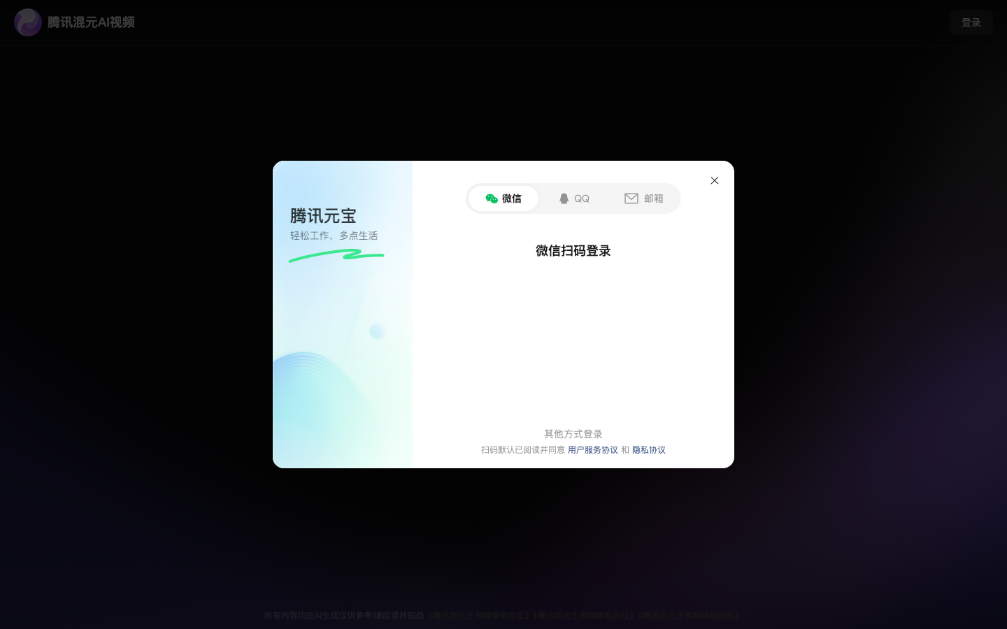 腾讯混元AI视频 产品界面