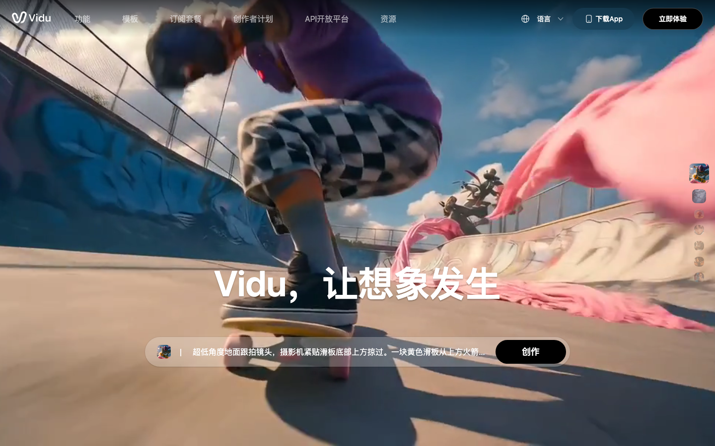 Vidu 产品界面