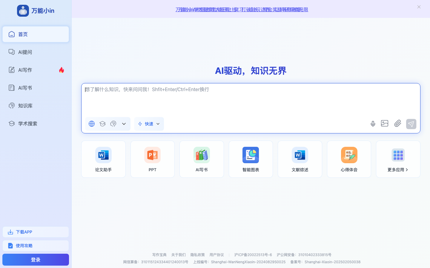 万能小in 产品界面