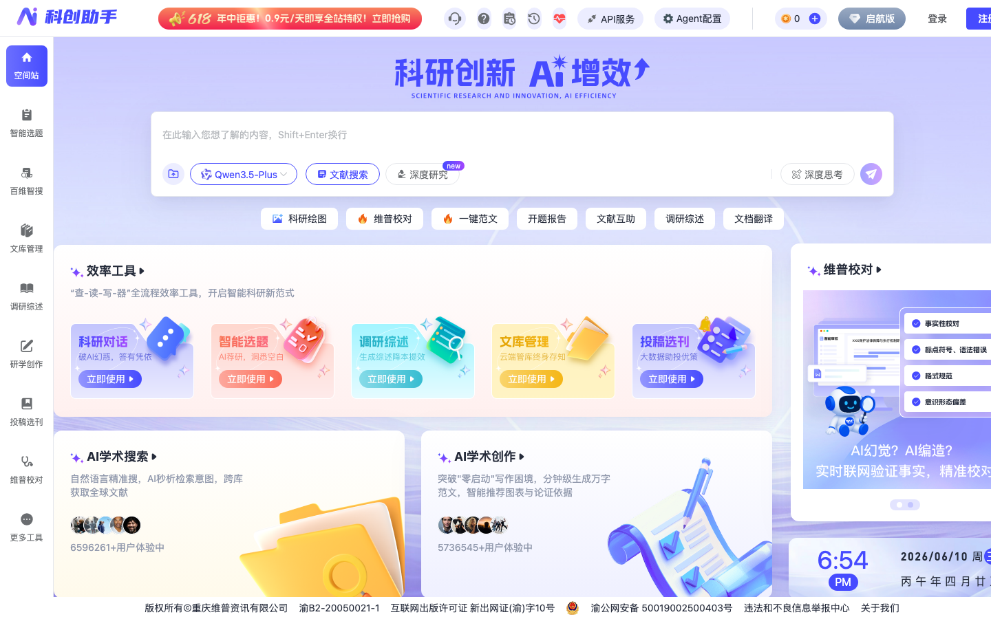 维普科创助手 产品界面
