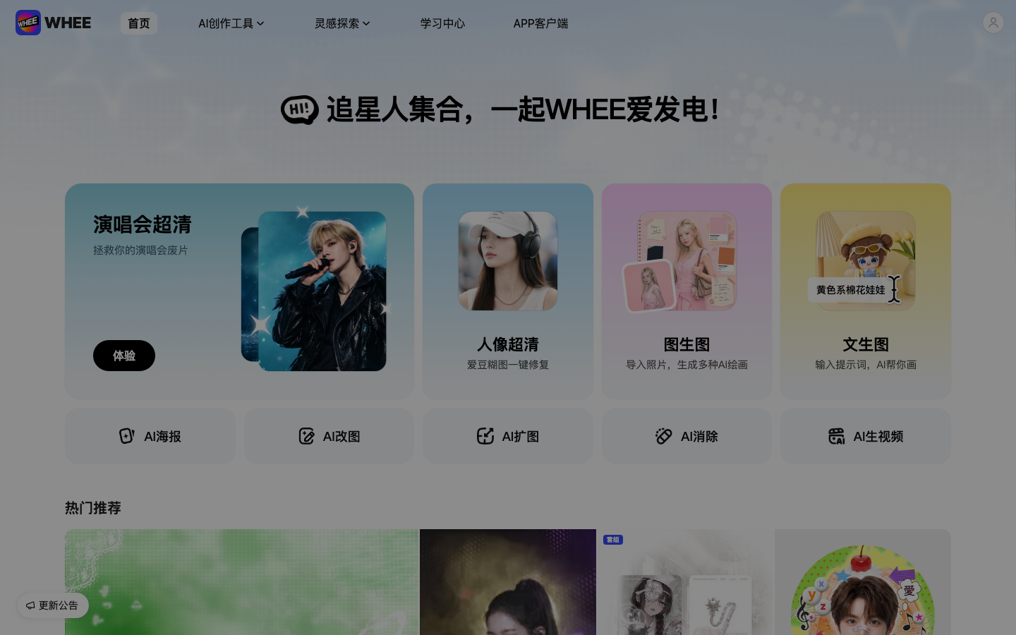 WHEE 产品界面