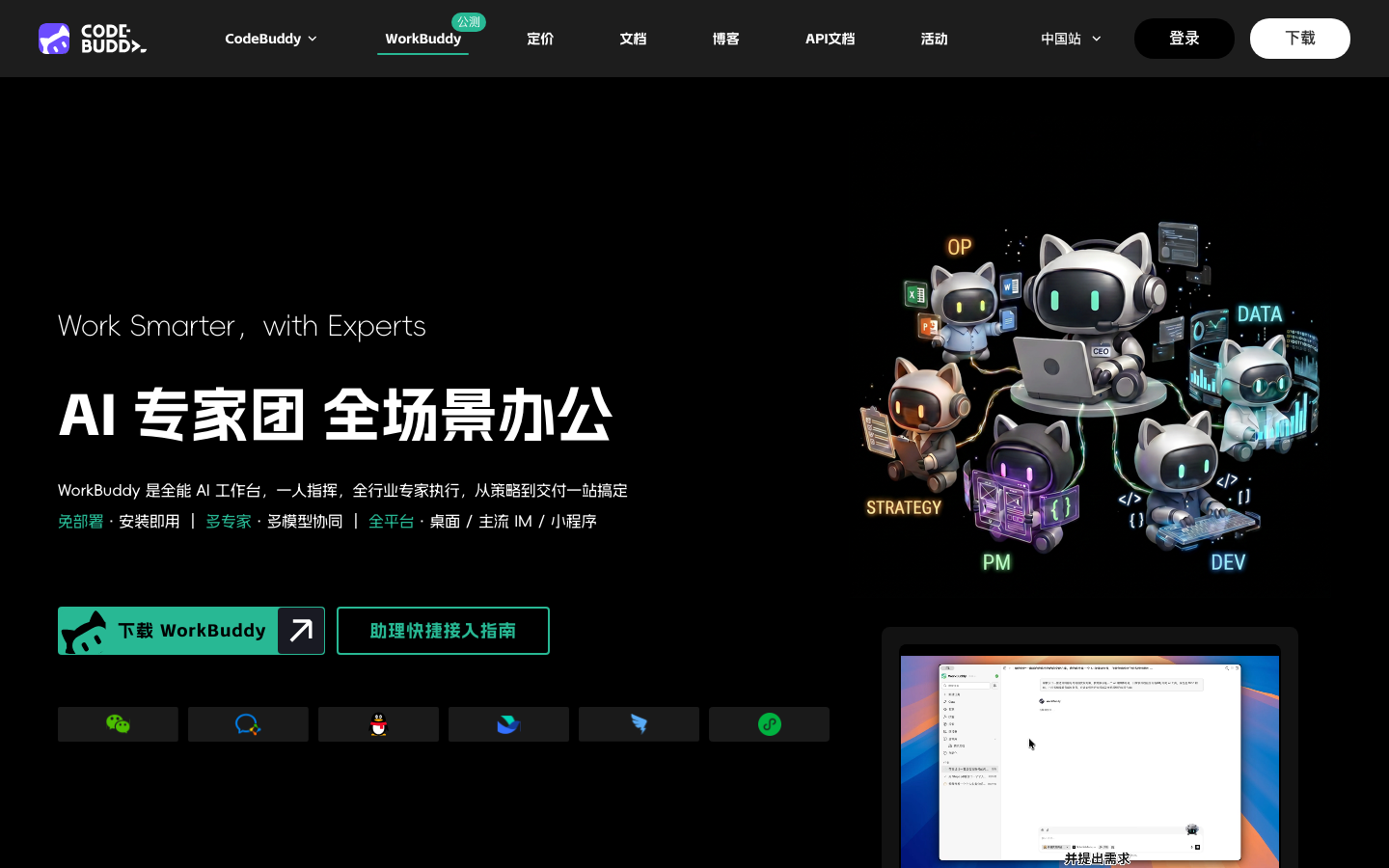 Workbuddy 产品界面