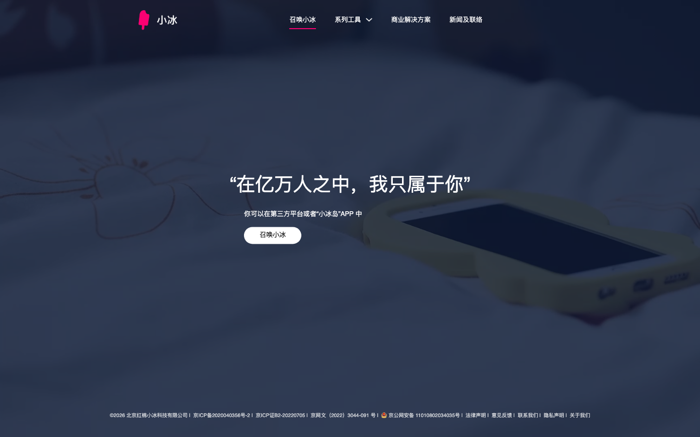 微软小冰 产品界面