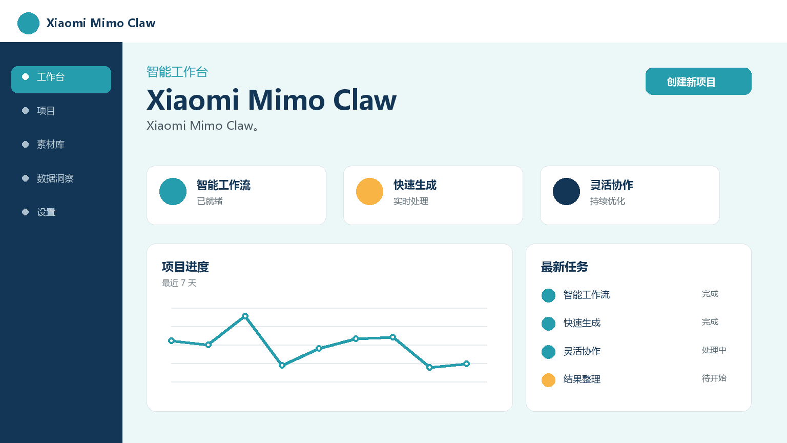 Xiaomi Mimo Claw 产品界面