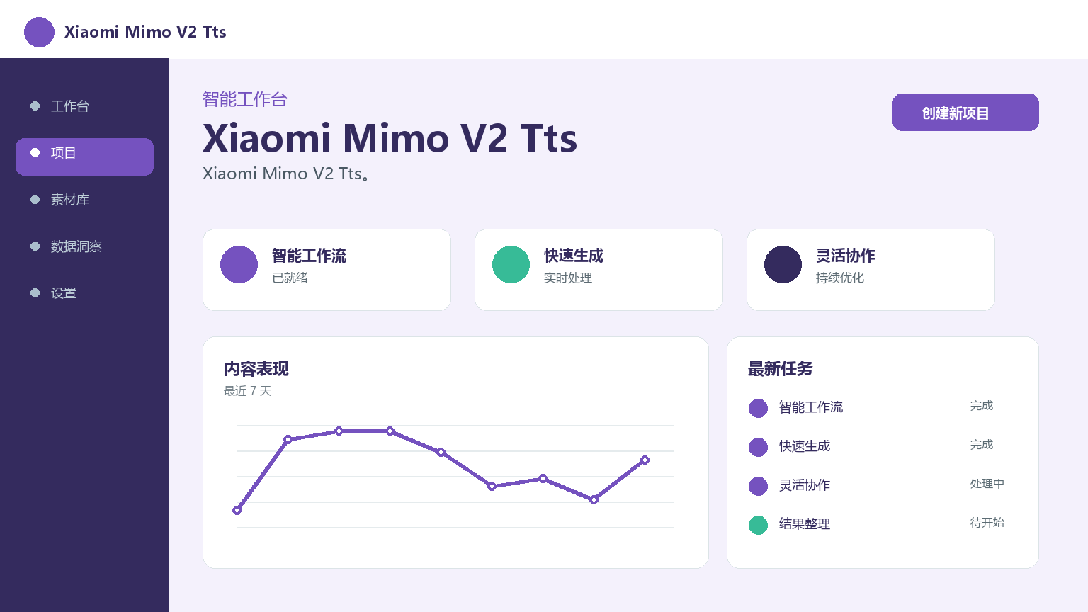 Xiaomi Mimo V2 Tts 产品界面