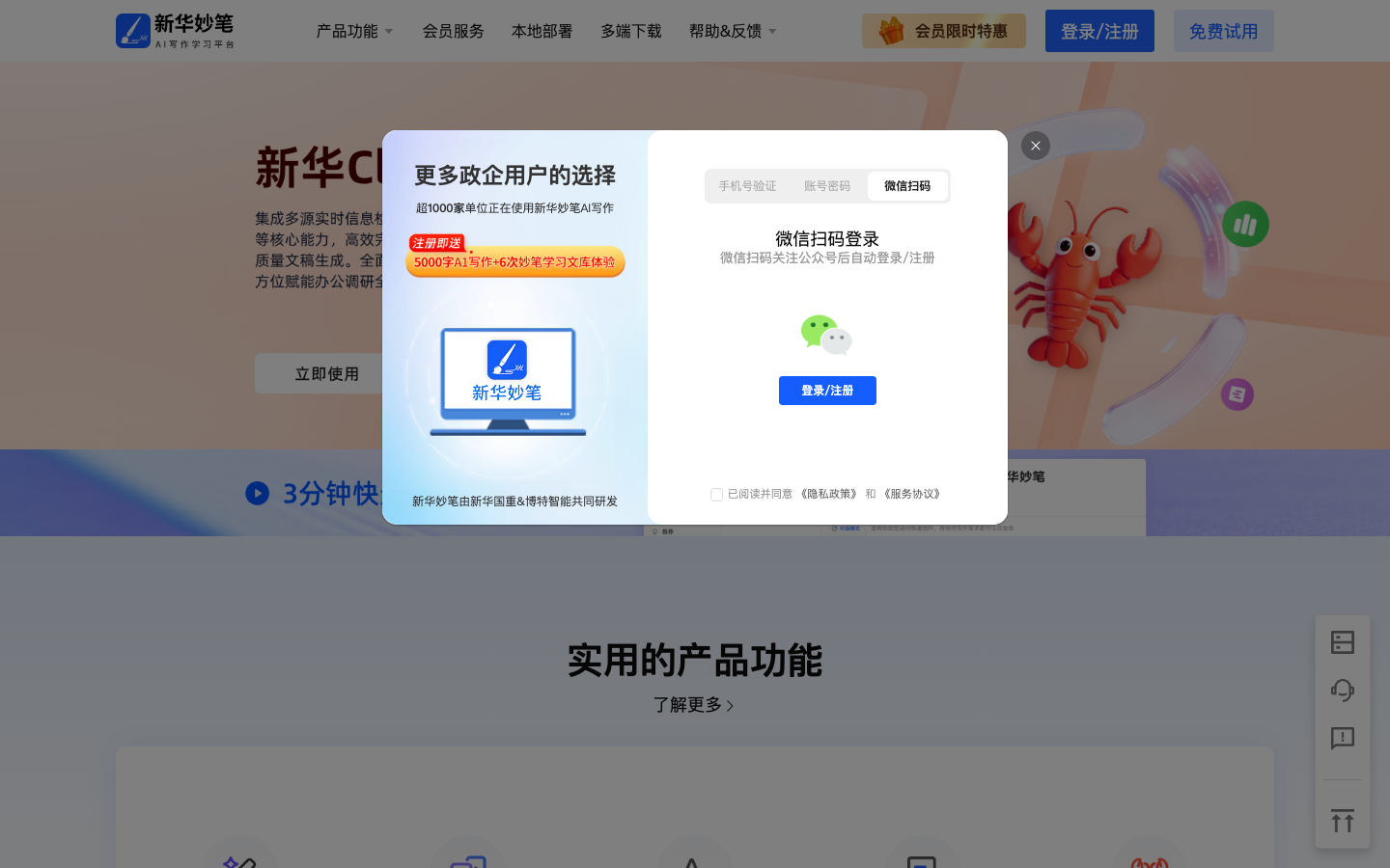 新华妙笔 产品界面