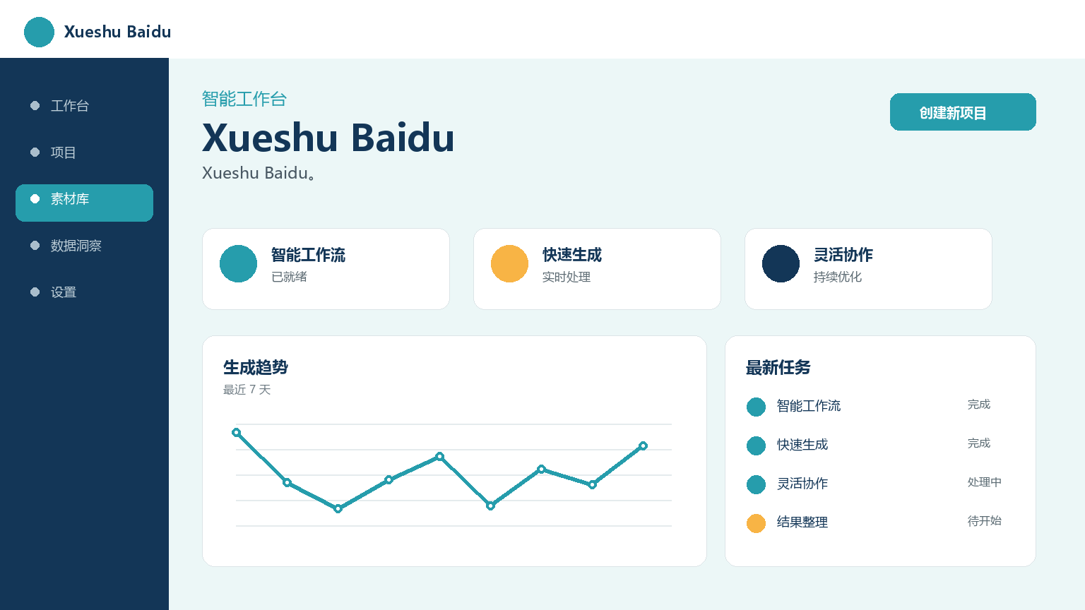 Xueshu Baidu 产品界面