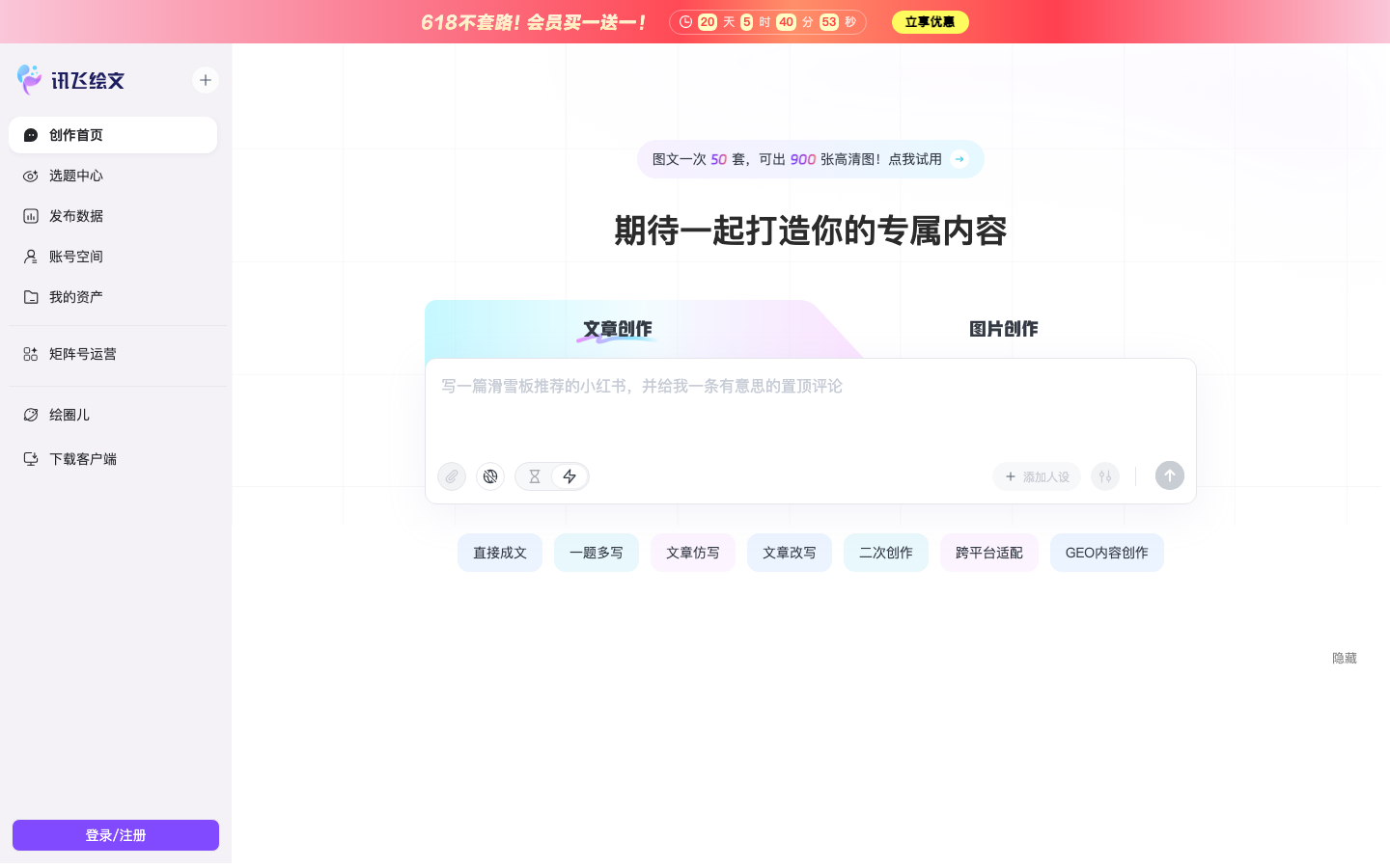 讯飞绘文 产品界面