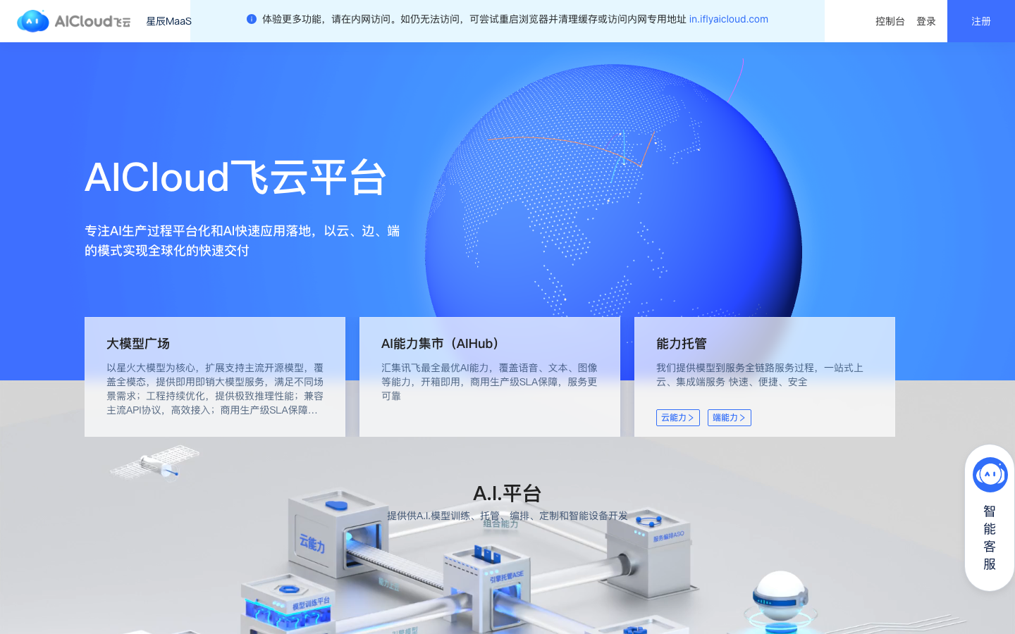 Xunfei AIOMachine 产品界面