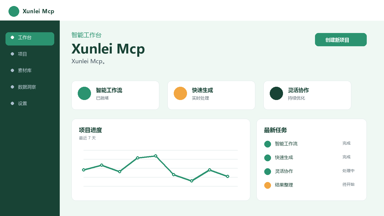 Xunlei Mcp 产品界面